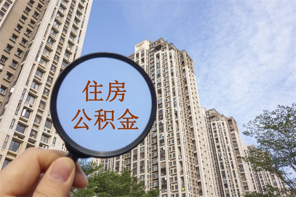 汉中兴化市租房公积金提取流程（兴化市住房公积金）