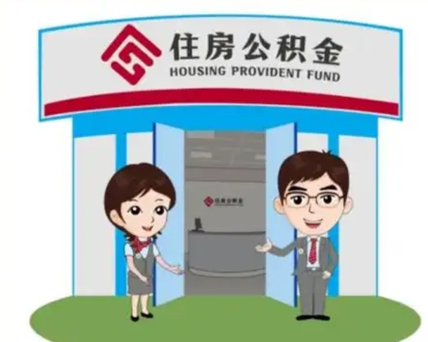 汉中如何使用住房公积金贷款（2021住房公积金贷款怎么贷）